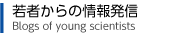 Blogs of young scientists